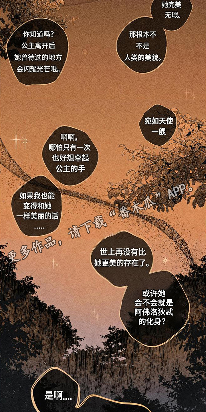倾城伪妆 - 最美之人 - 第7页
