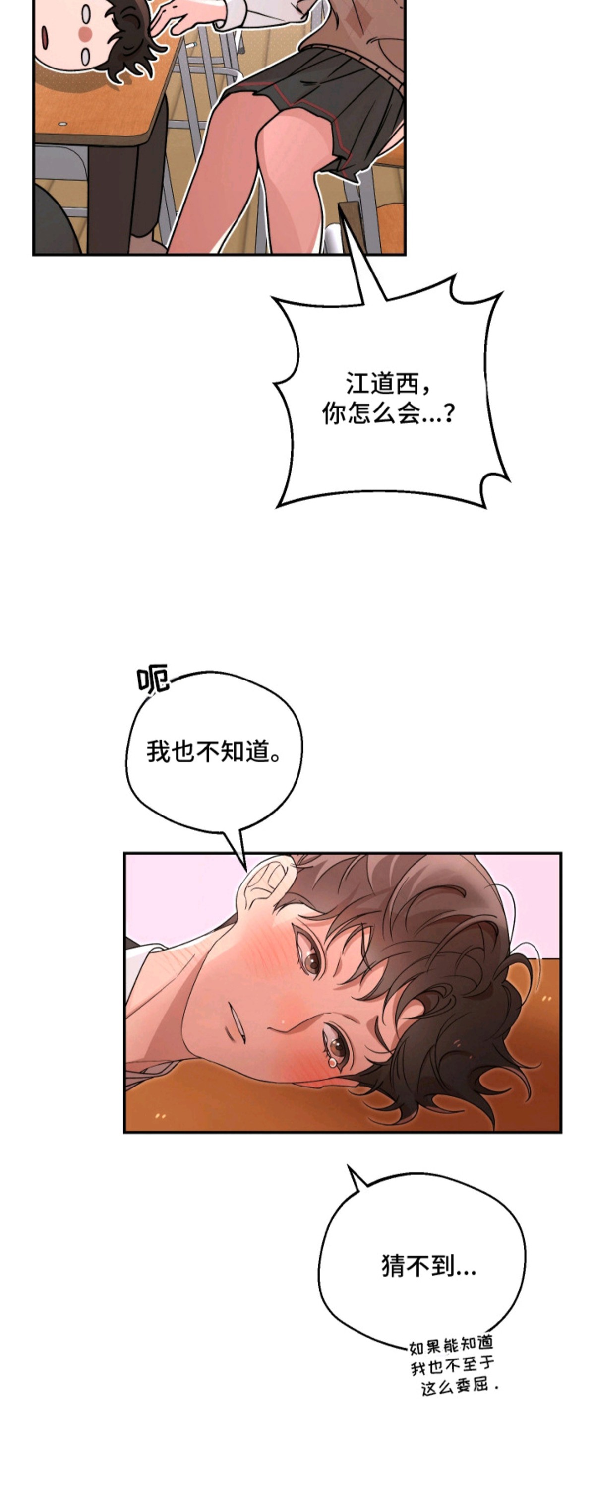 幸运熊先生 - 在意的人 - 第7页