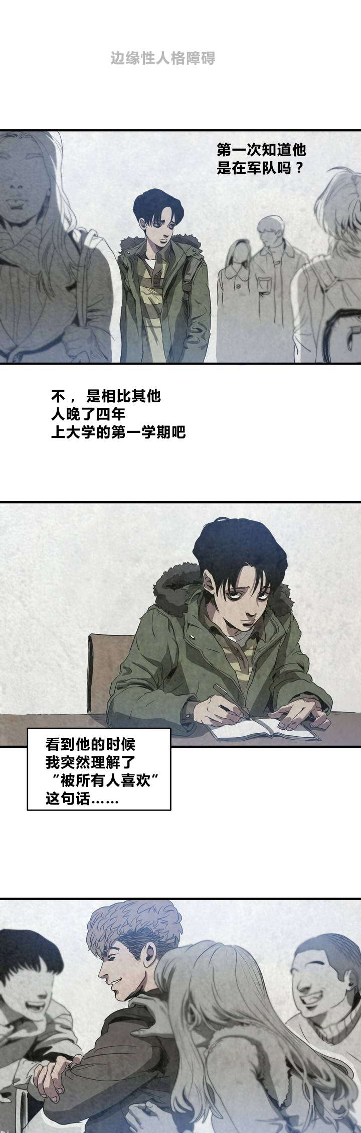 怪物游戏 - 喜欢的人 - 第13页