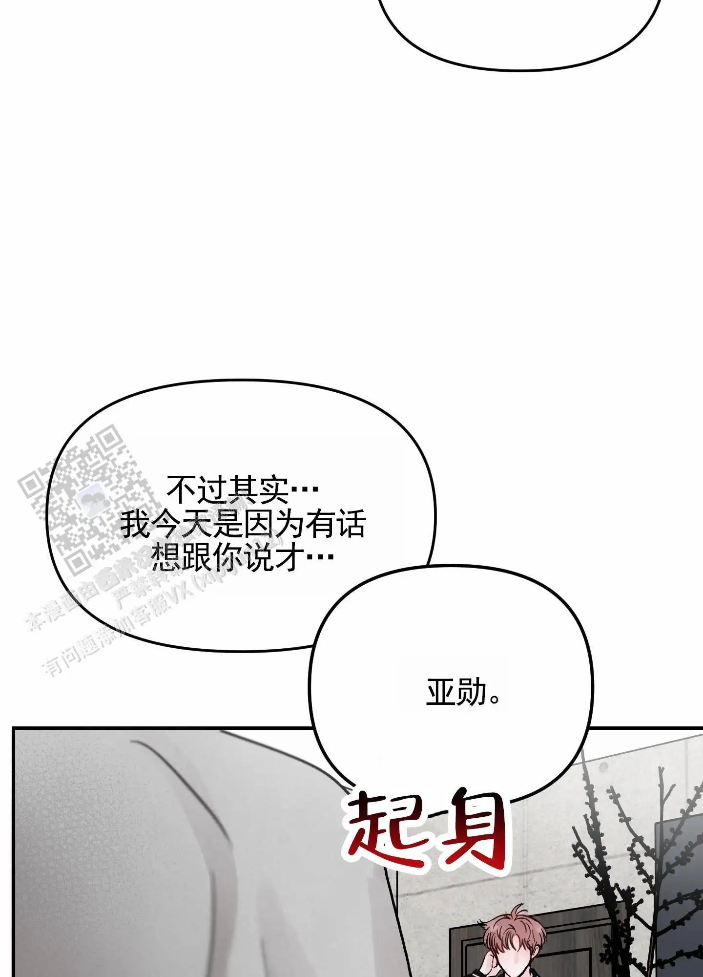 最讨厌的人 - 完全没有准备 - 第8页