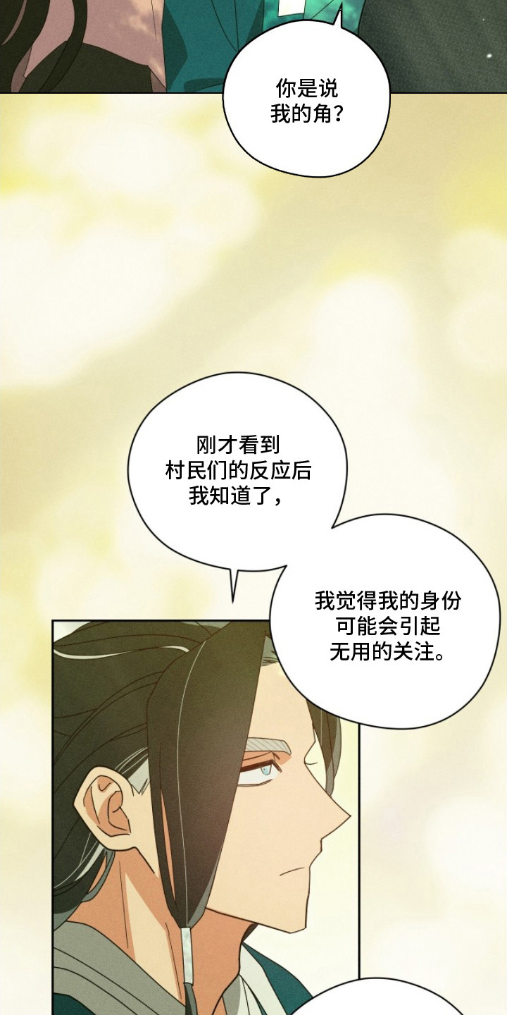 最后的龙雨 - 身体长大 - 第23页