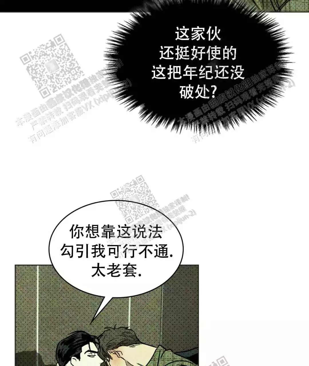 绿色镌像 - 稍微慢点 - 第31页