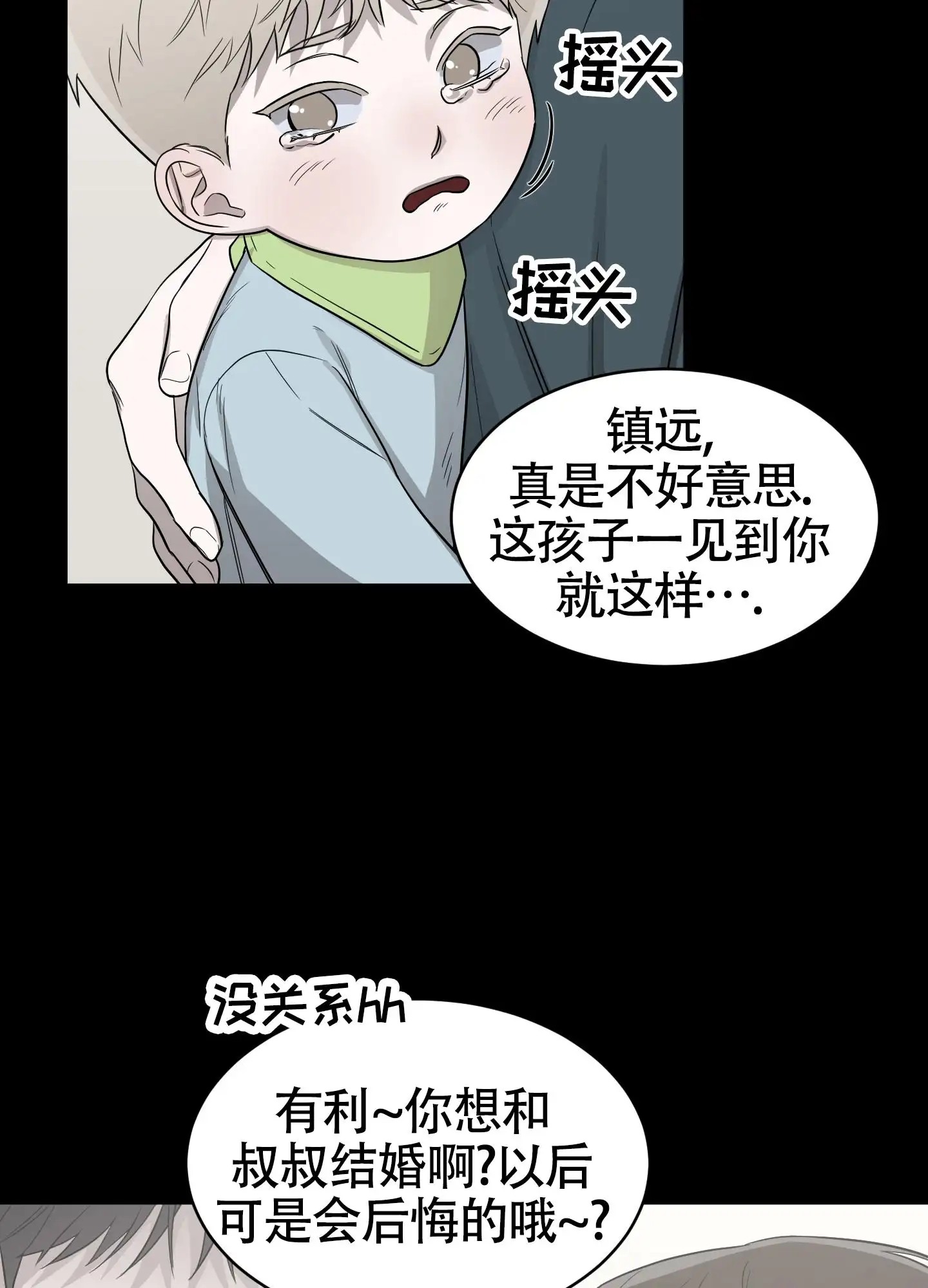 大龄情结 - 后悔是什么 - 第7页