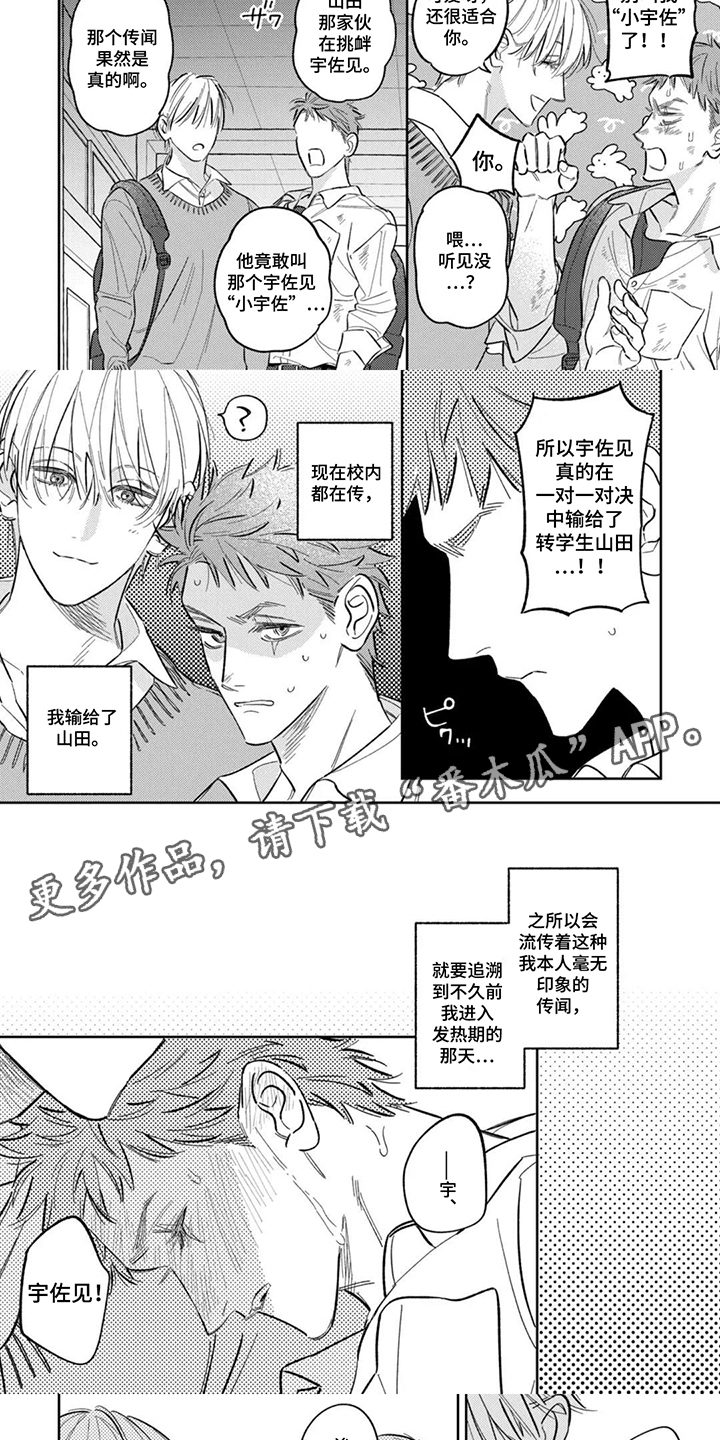 亲爱的兔子男孩 - 传闻 - 第6页