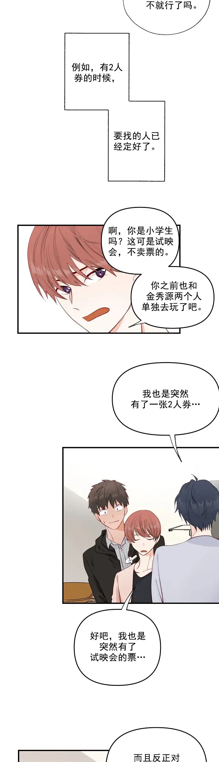 混乱欲望 - 三人关系 - 第8页