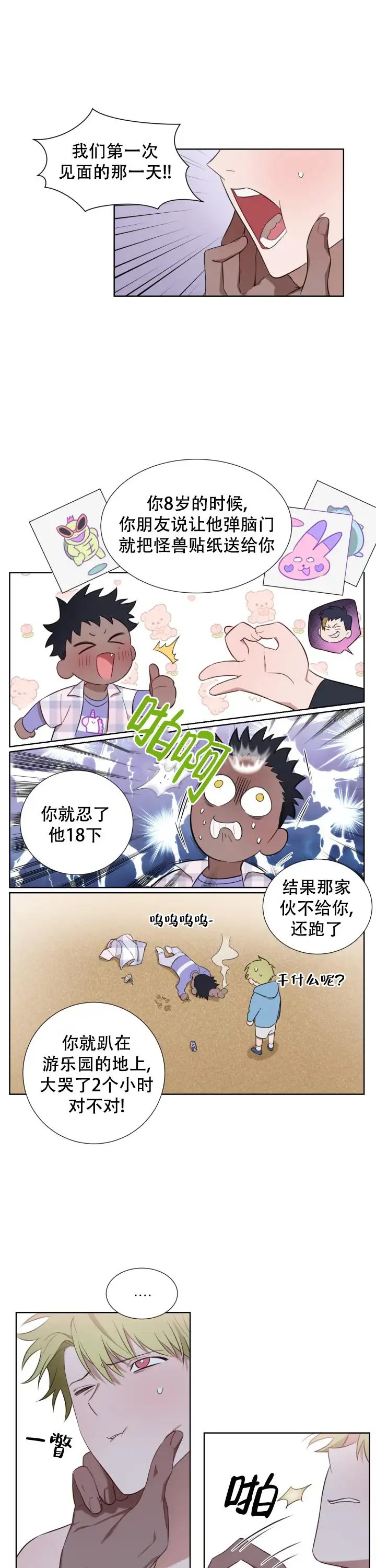 二手爱情 - 爱信不信 - 第11页