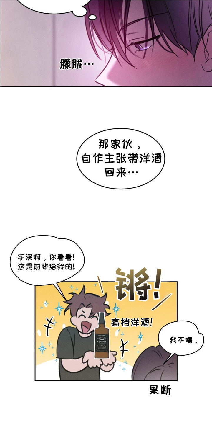醉酒入怀 - 被发现 - 第20页