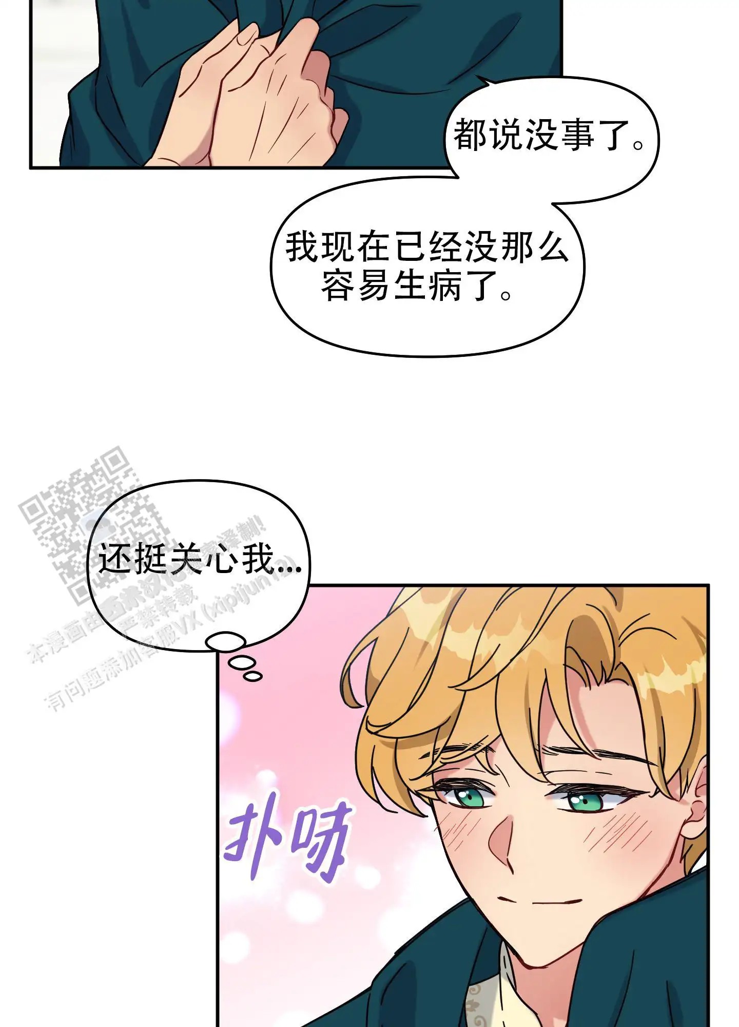 极乐种子 - 有点热 - 第24页