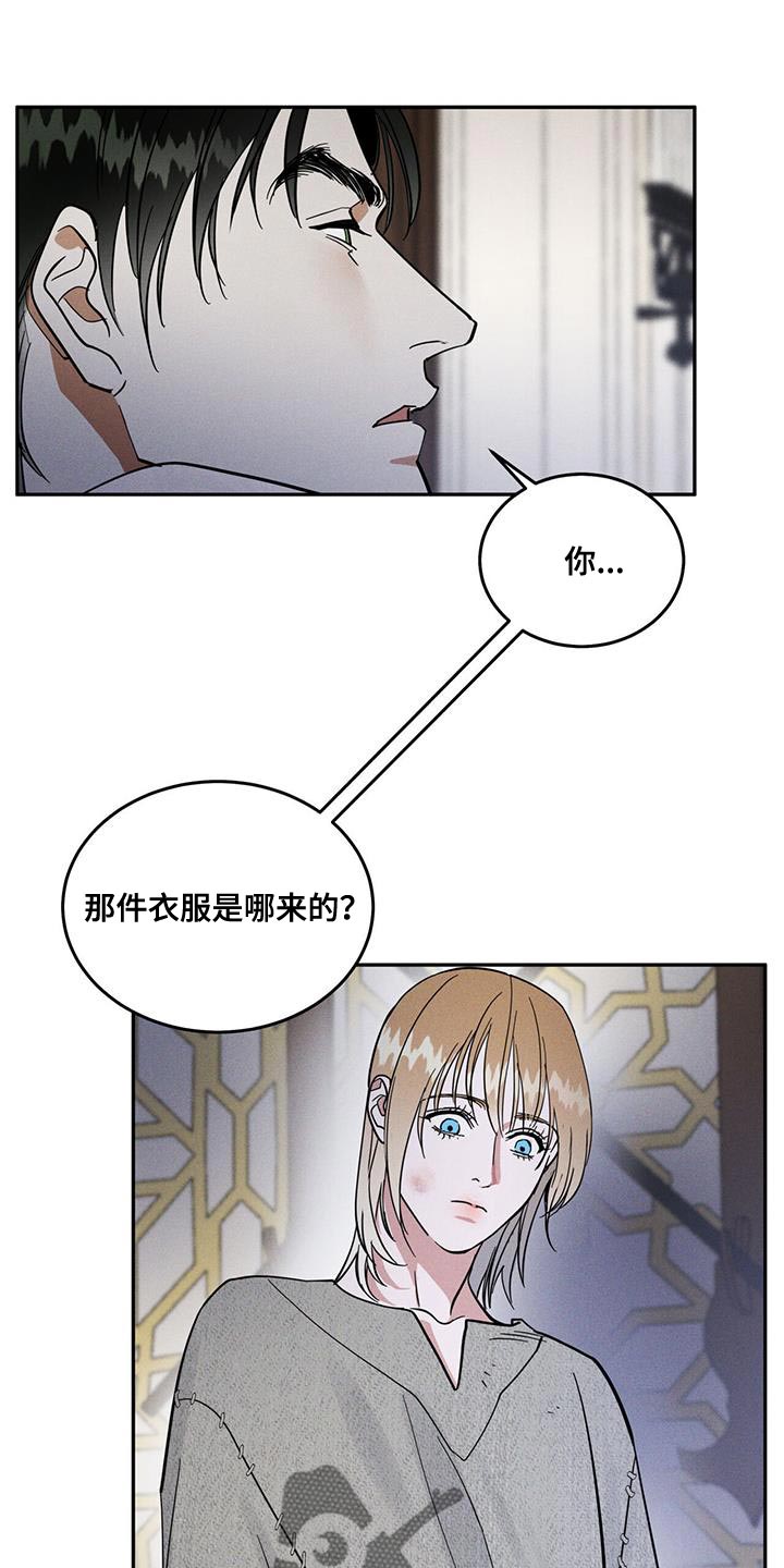 解毒剂 - 不要动！ - 第16页