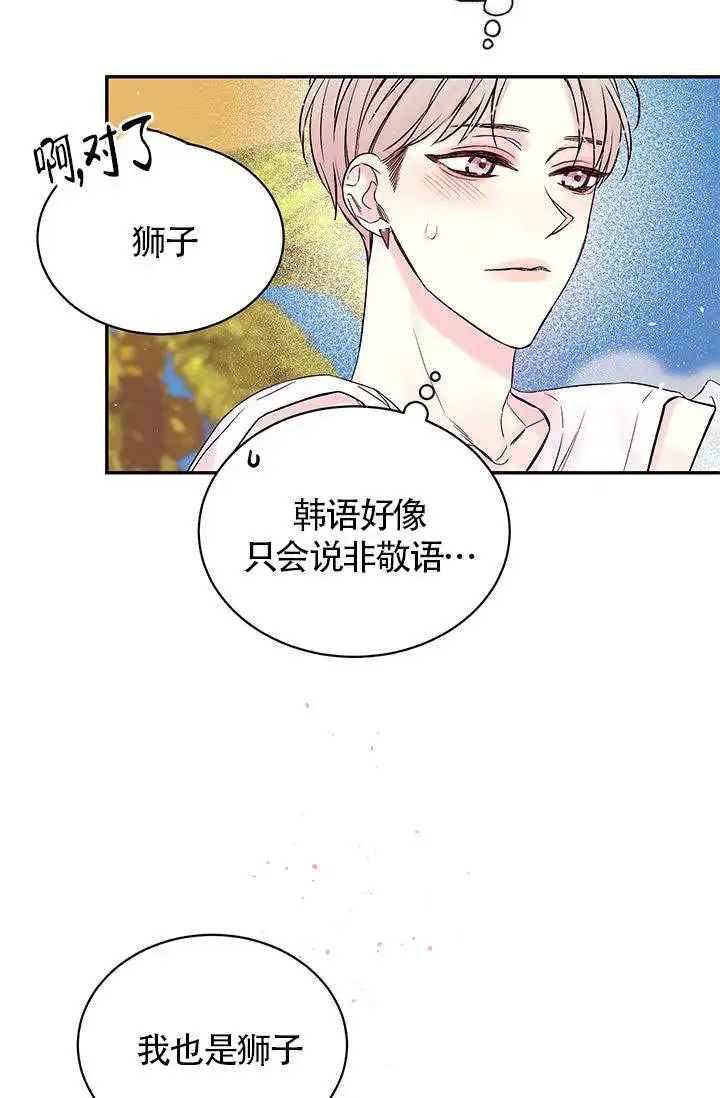 火热的夏天 - 第2话 - 第18页