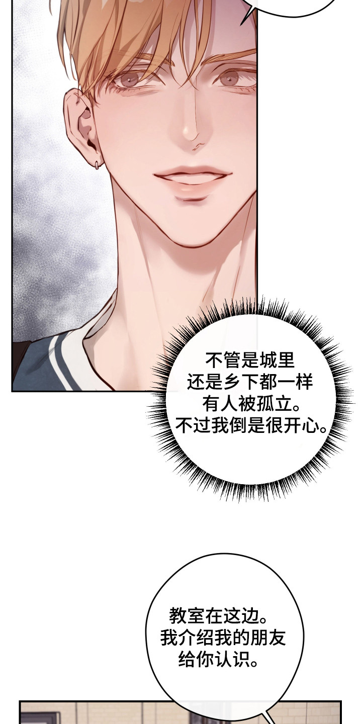 避厄之守 - 转学生 - 第19页