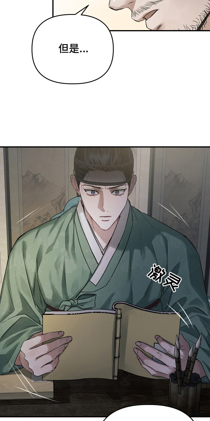 孽脉情缘 - 命令 - 第6页