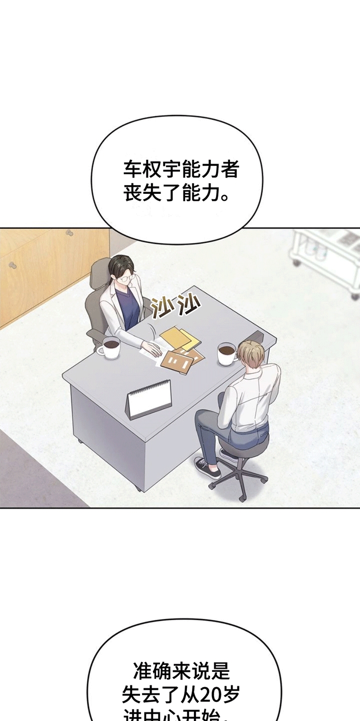 能力伪装者 - 失忆 - 第17页