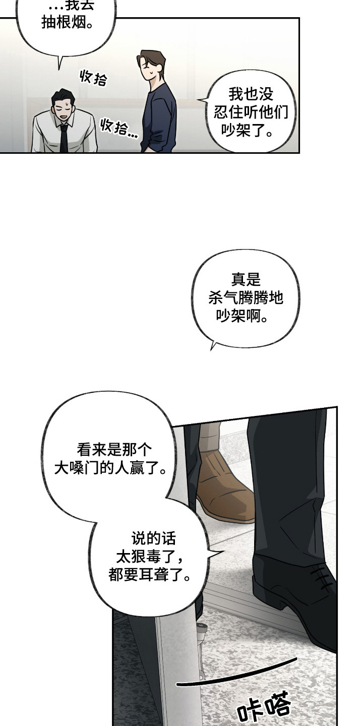 隔墙有耳 - 吵架声 - 第19页