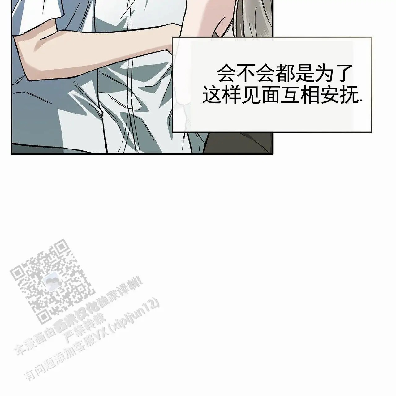 蓝色轮回 - 家教 - 第51页