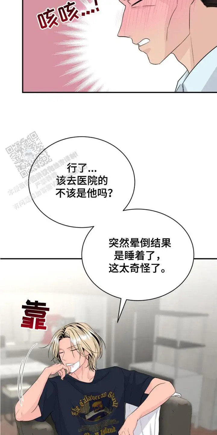 男人的夜晚 - 梦游 - 第20页