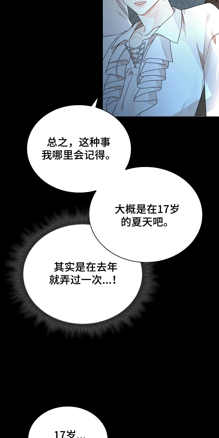 臣服于他的指尖 - 教教我 - 第14页