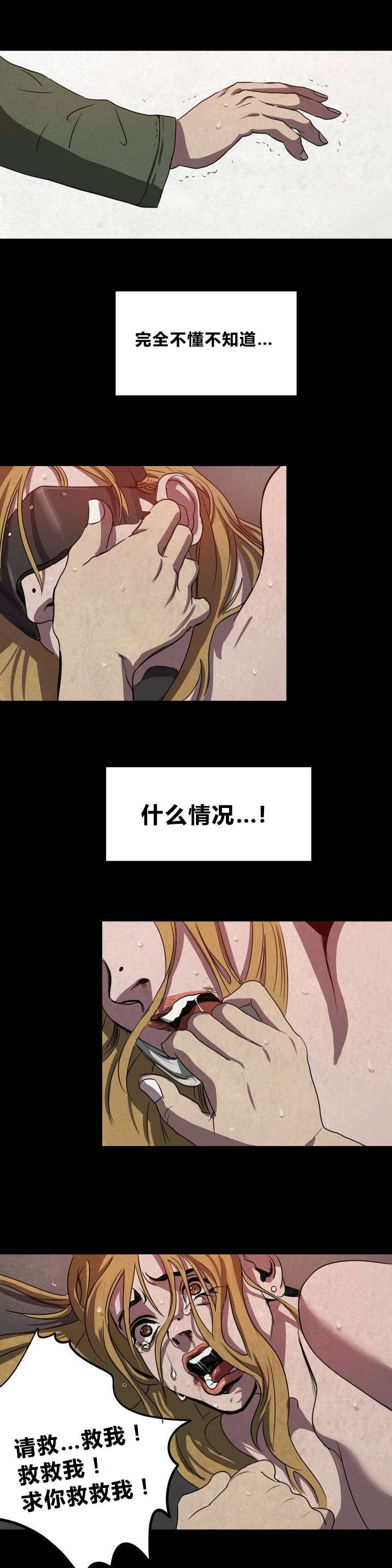怪物游戏 - 地下室 - 第17页
