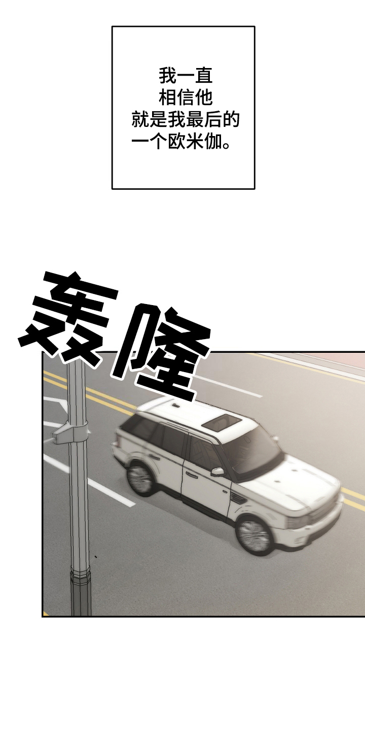 特别的阿尔法 - 初恋 - 第14页
