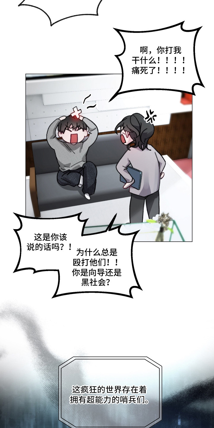 洁癖向导与变态哨兵 - 洁癖 - 第17页