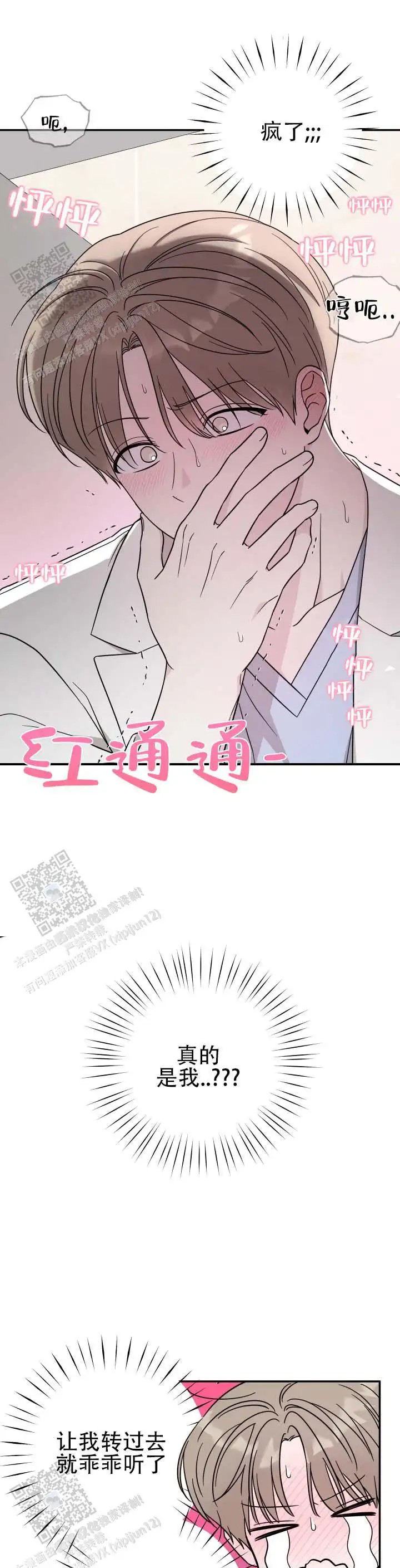 猫系男友 - 理性判断 - 第11页
