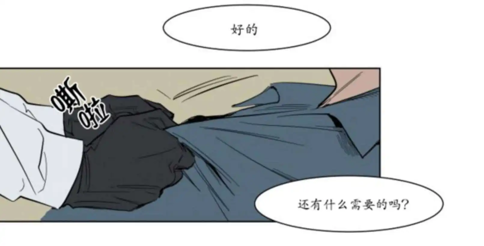 被驯服的遗产 - 社长 - 第15页