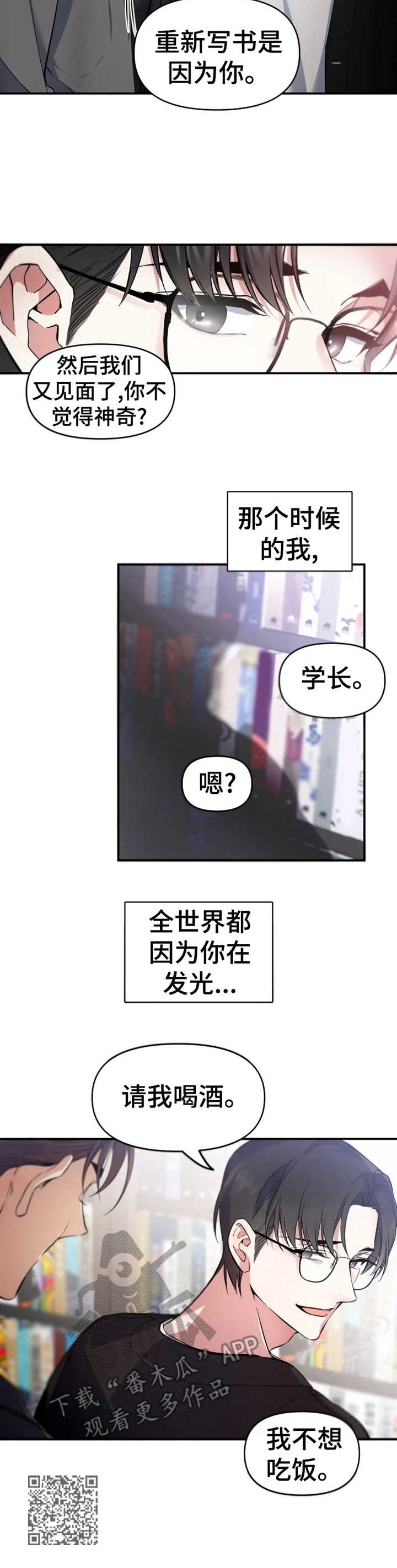 初恋你好 - 心绪不宁 - 第13页