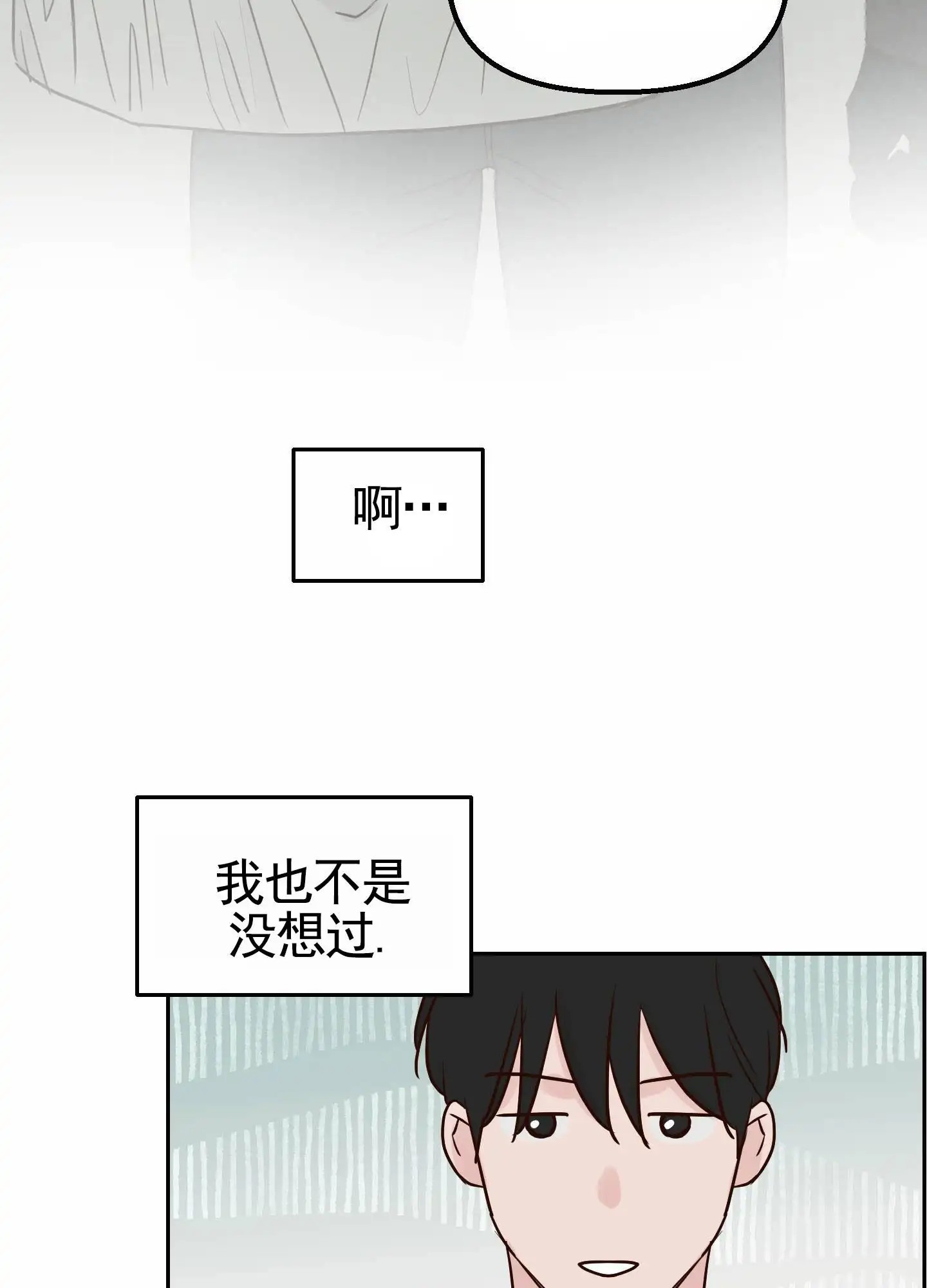 白色误会 - 外卖员 - 第20页