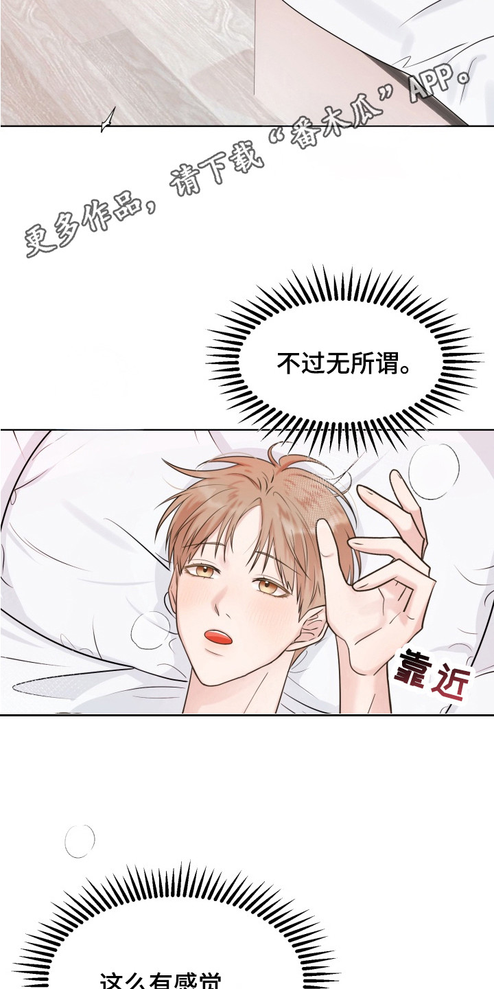 悸动来信 - 奇怪的梦 - 第6页