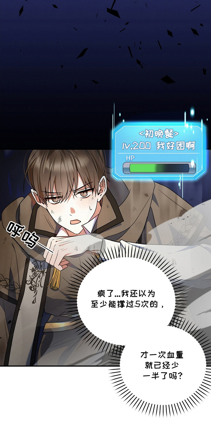 新游旧敌 - 决斗 - 第29页
