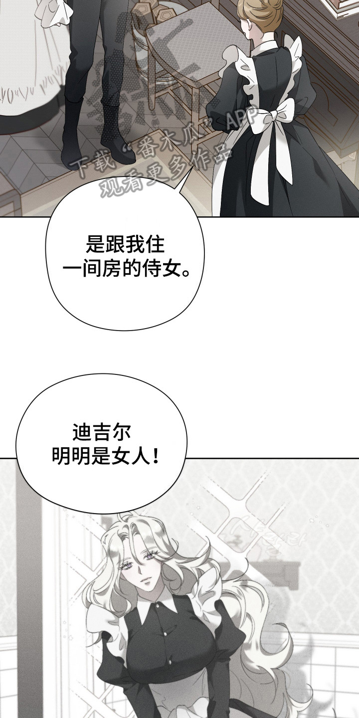 甜蜜复仇 - 女仆 - 第15页