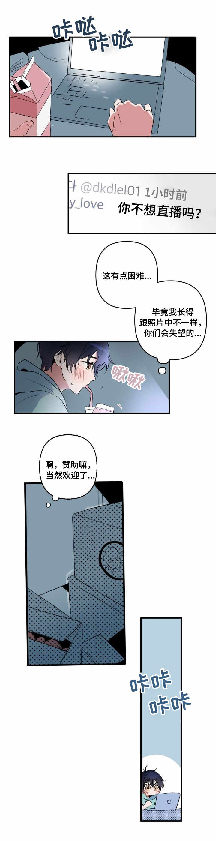 一见倾心 - 照骗 - 第6页