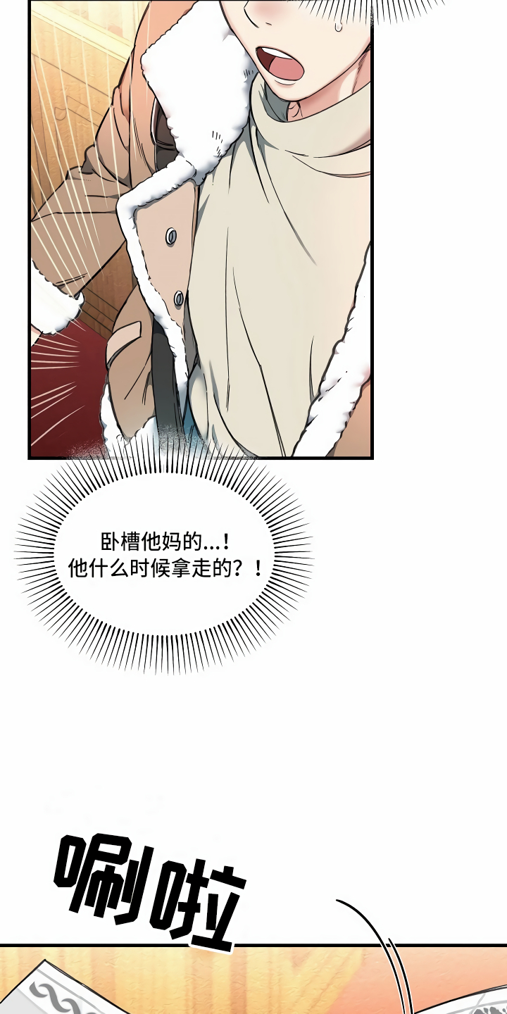 疯狂列车 - 拦路虎 - 第14页