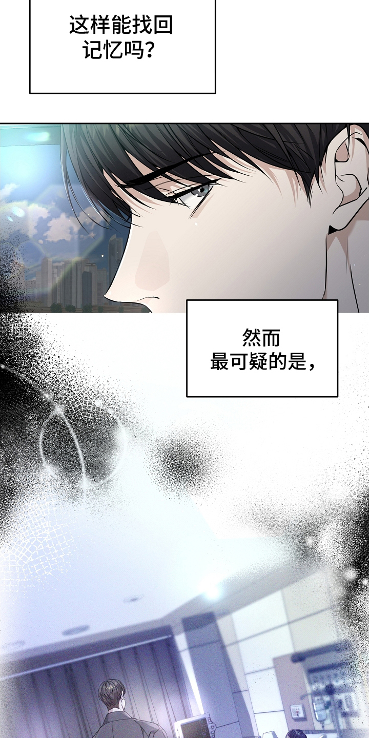 攻略枕边人 - 不正常 - 第18页