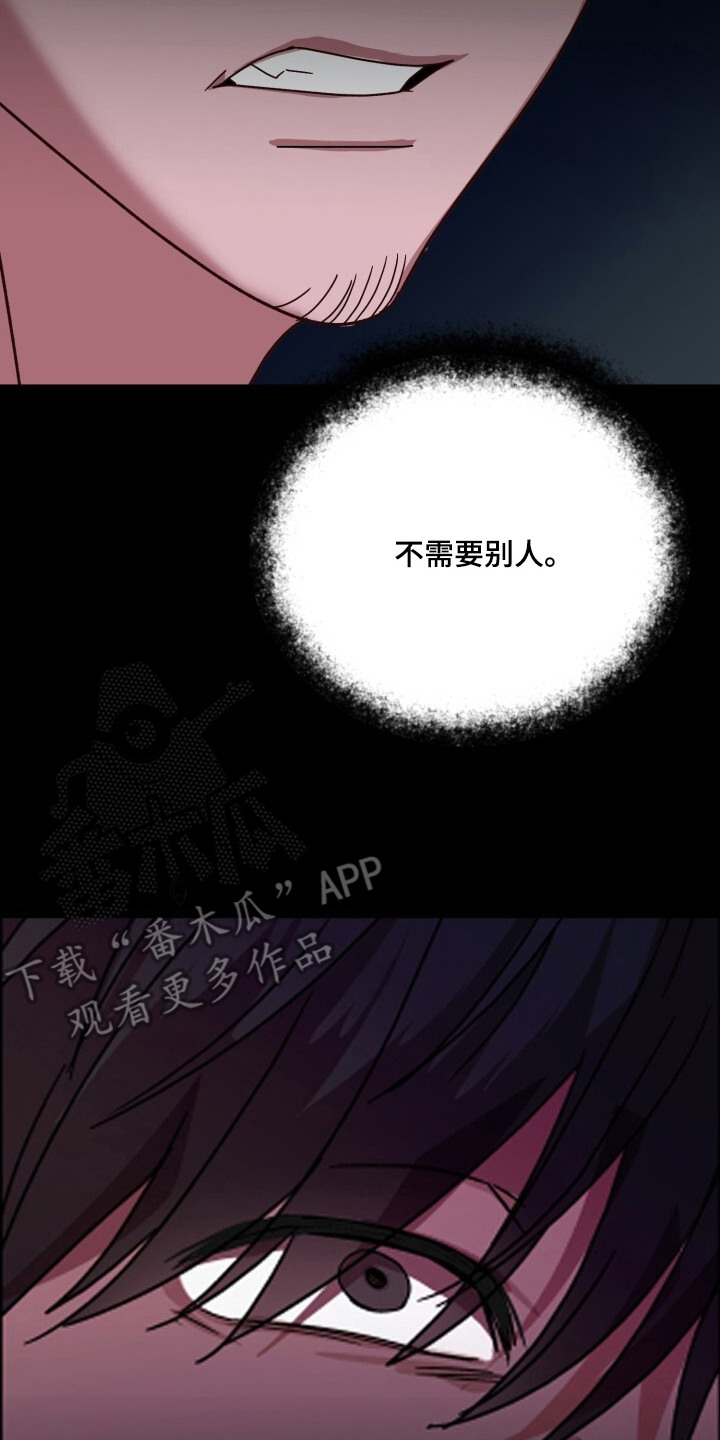 被盯上的歌声 - 跟踪狂 - 第27页