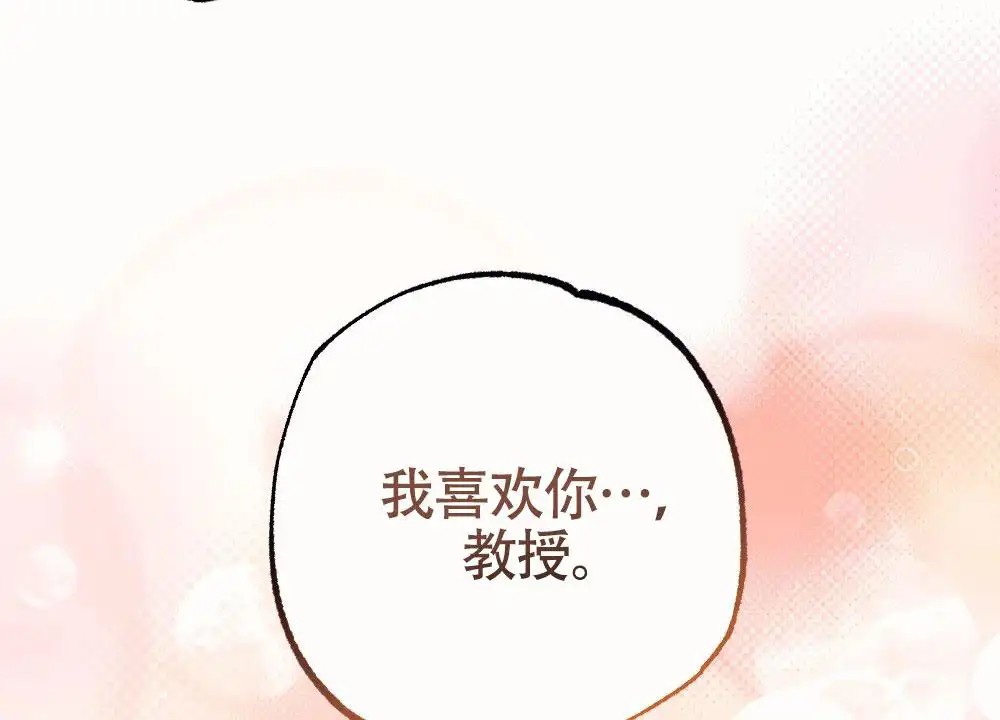 蛇与奶牛 - 我喜欢你 - 第31页