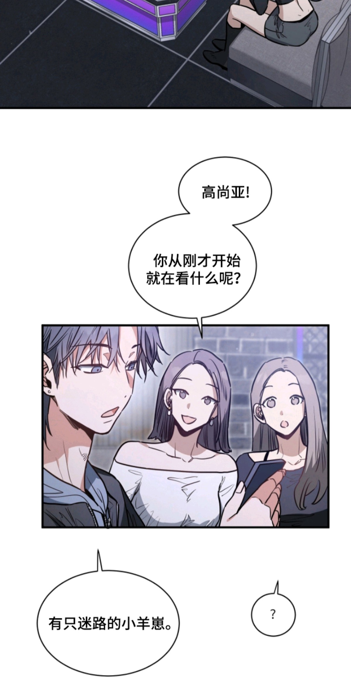 星光与谎言 - 愿望 - 第7页