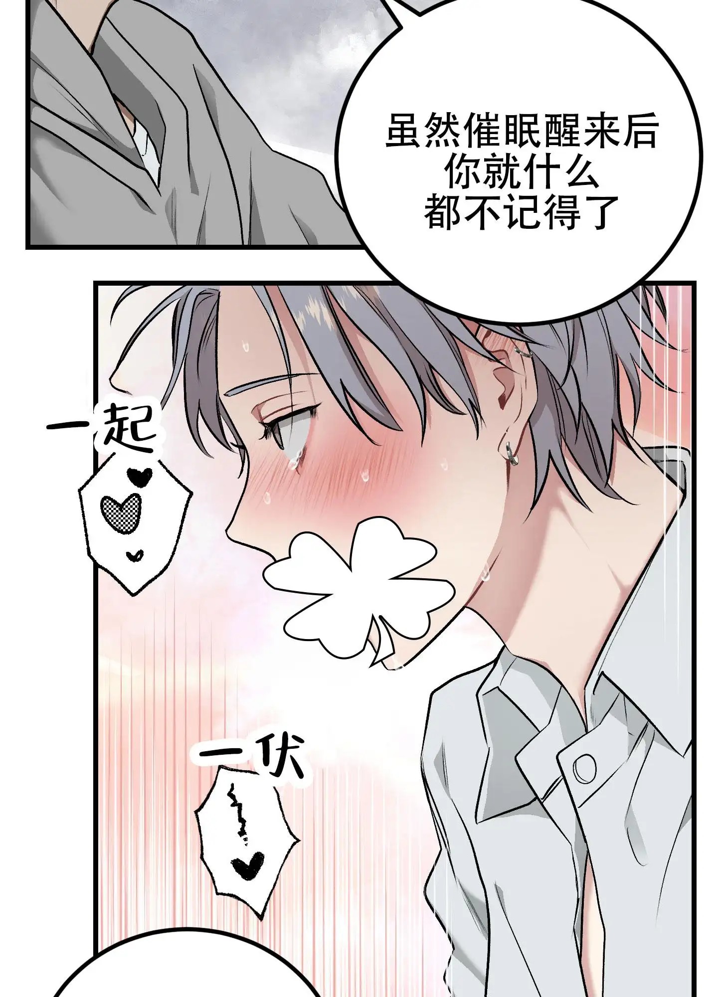 催眠丑闻 - 从没有被他催眠过 - 第28页