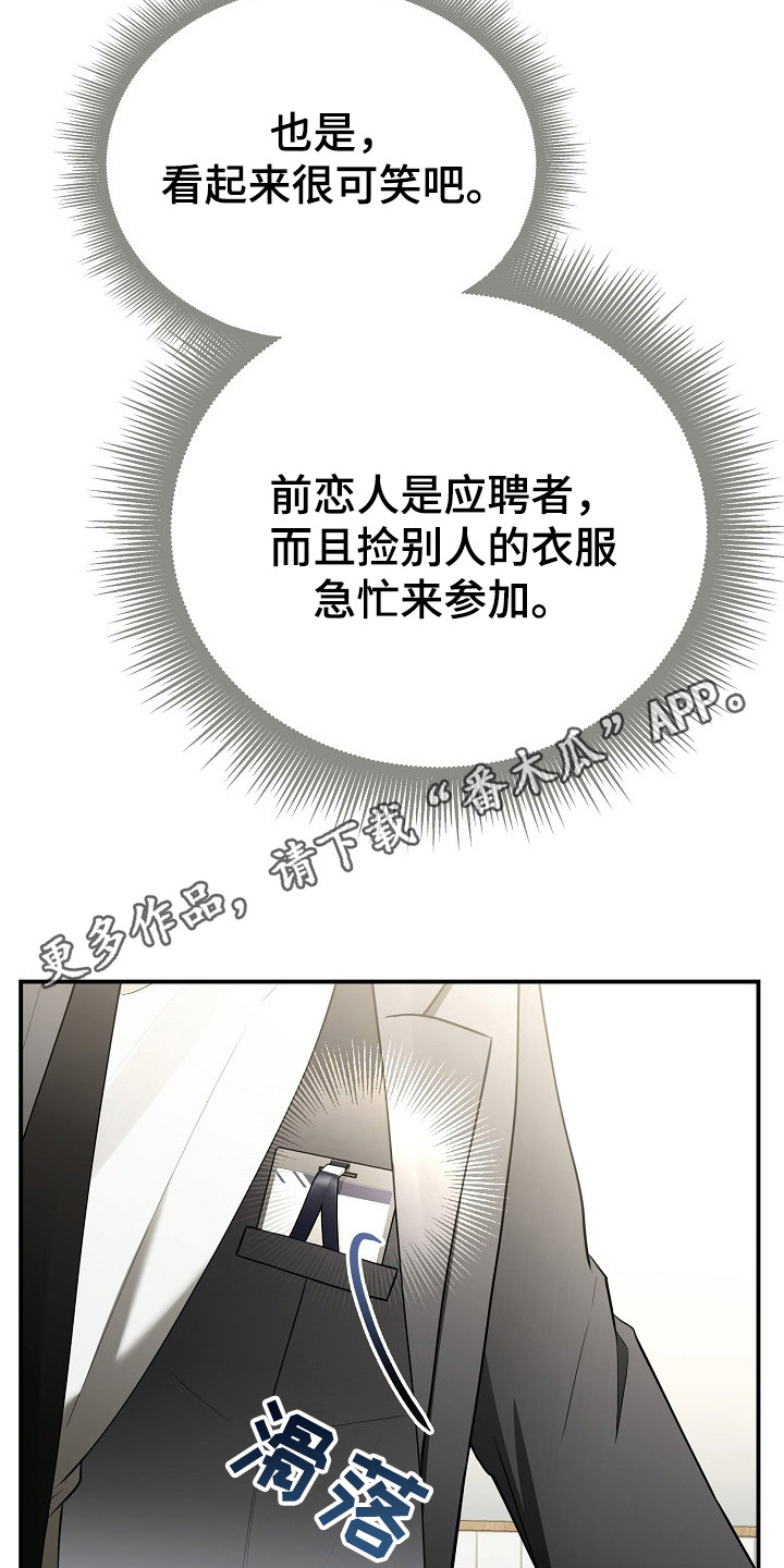 标记我的首席 - 再次遇见 - 第12页