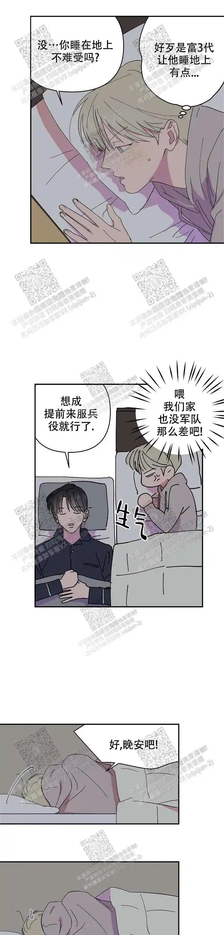 订婚对象是花美男 - 一起睡了 - 第10页
