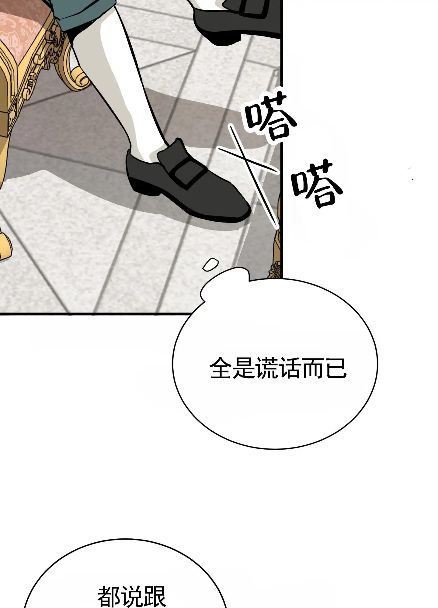 无名之花 - 都在说谎 - 第15页
