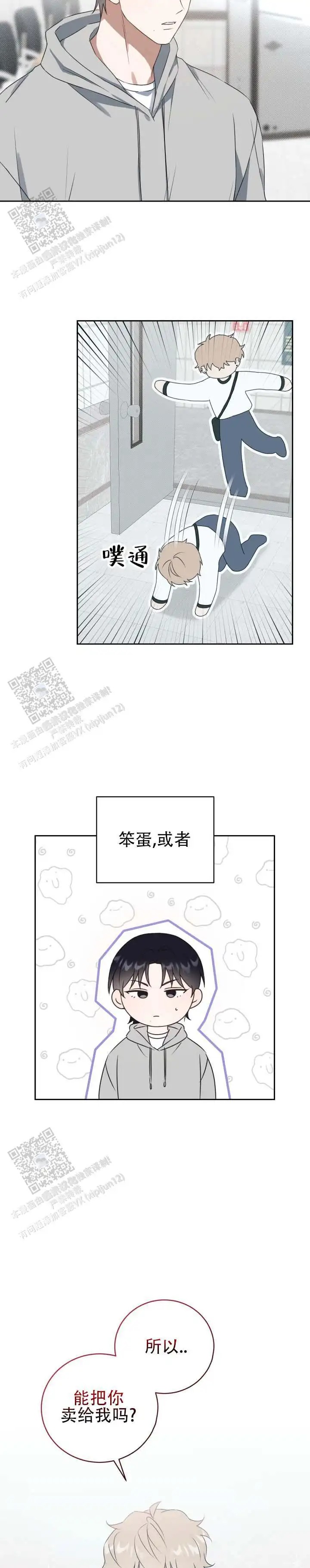 时薪男友 - 呆头呆脑 - 第5页