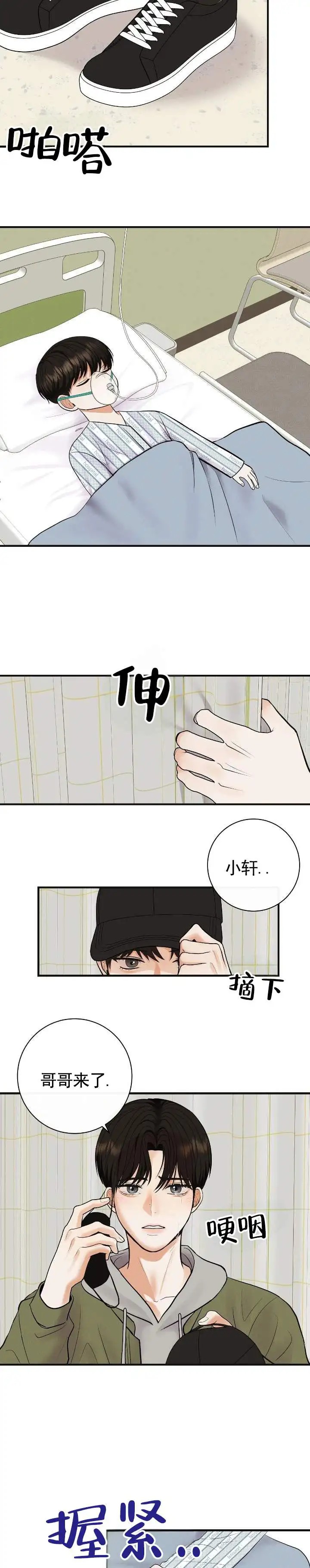阿尔法丑闻 - 谣言 - 第11页