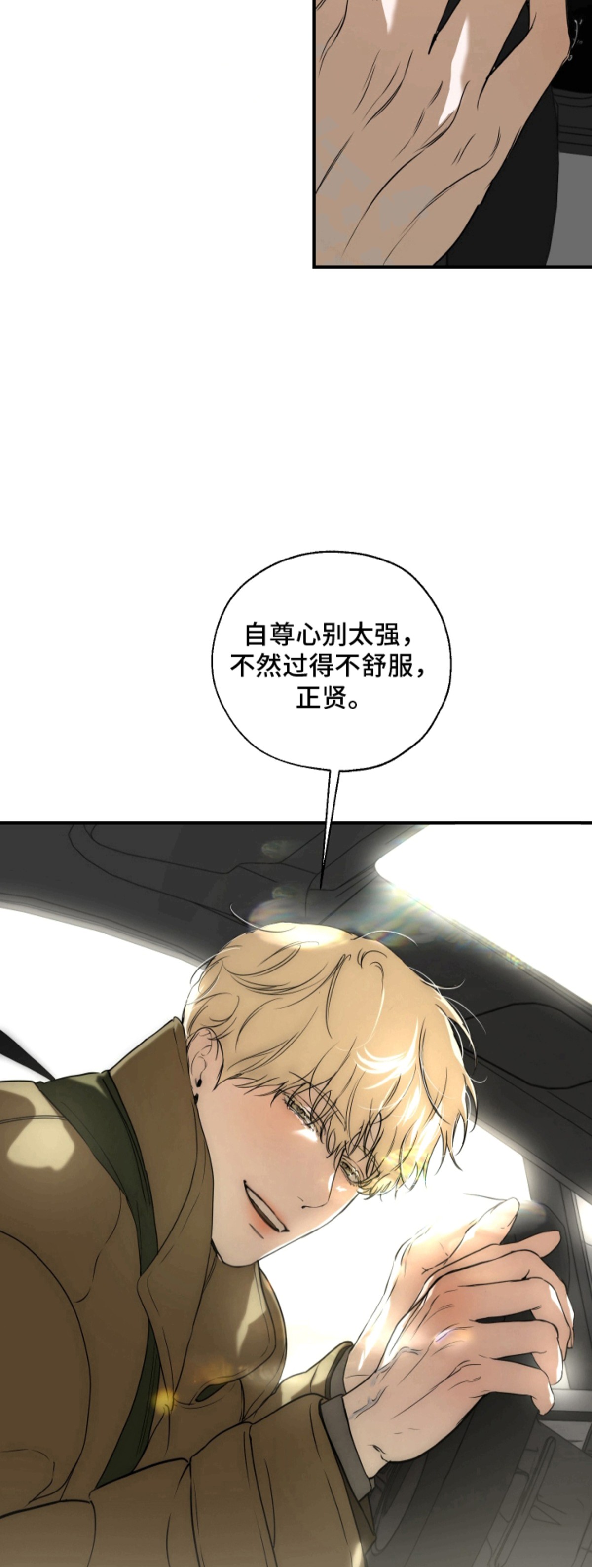 无名之作 - 车祸 - 第6页