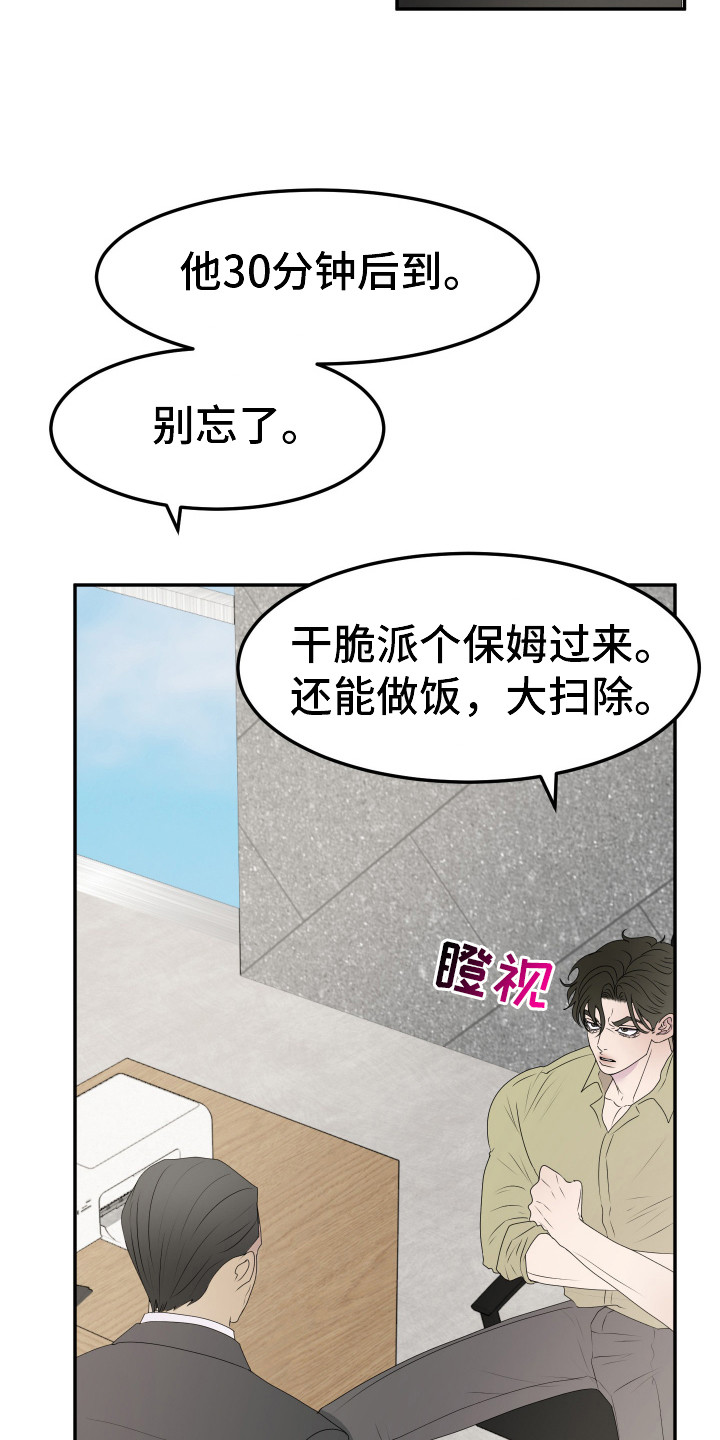 触动心弦 - 安排 - 第18页