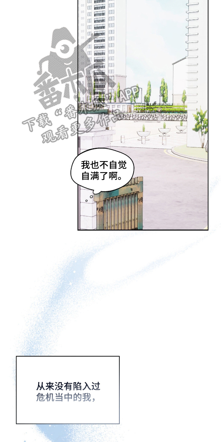 心跳点赞 - 高墙 - 第17页