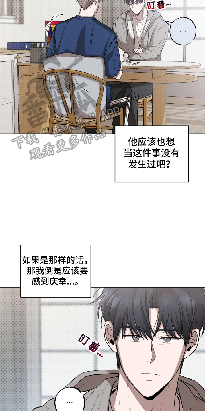 温柔谎言 - 说谎 - 第15页
