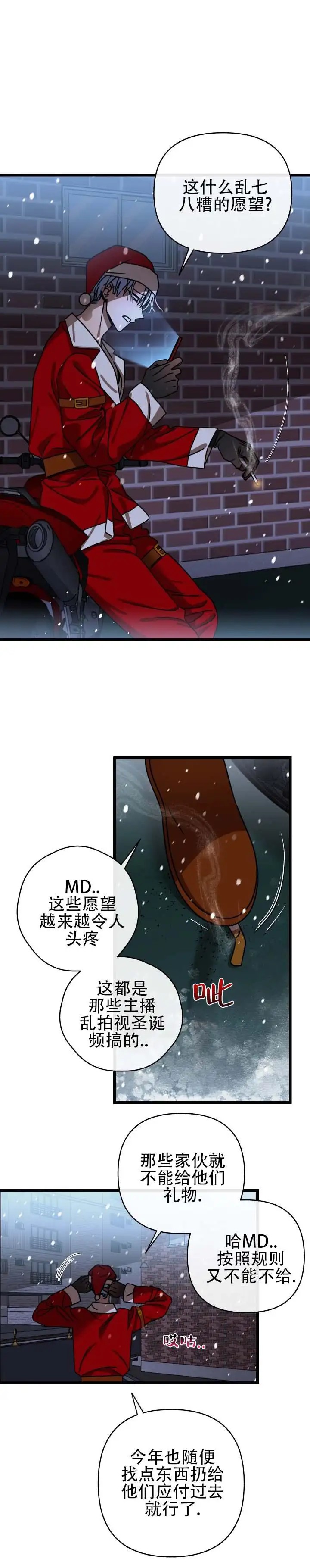 圣诞狩猎 - 愿望 - 第6页