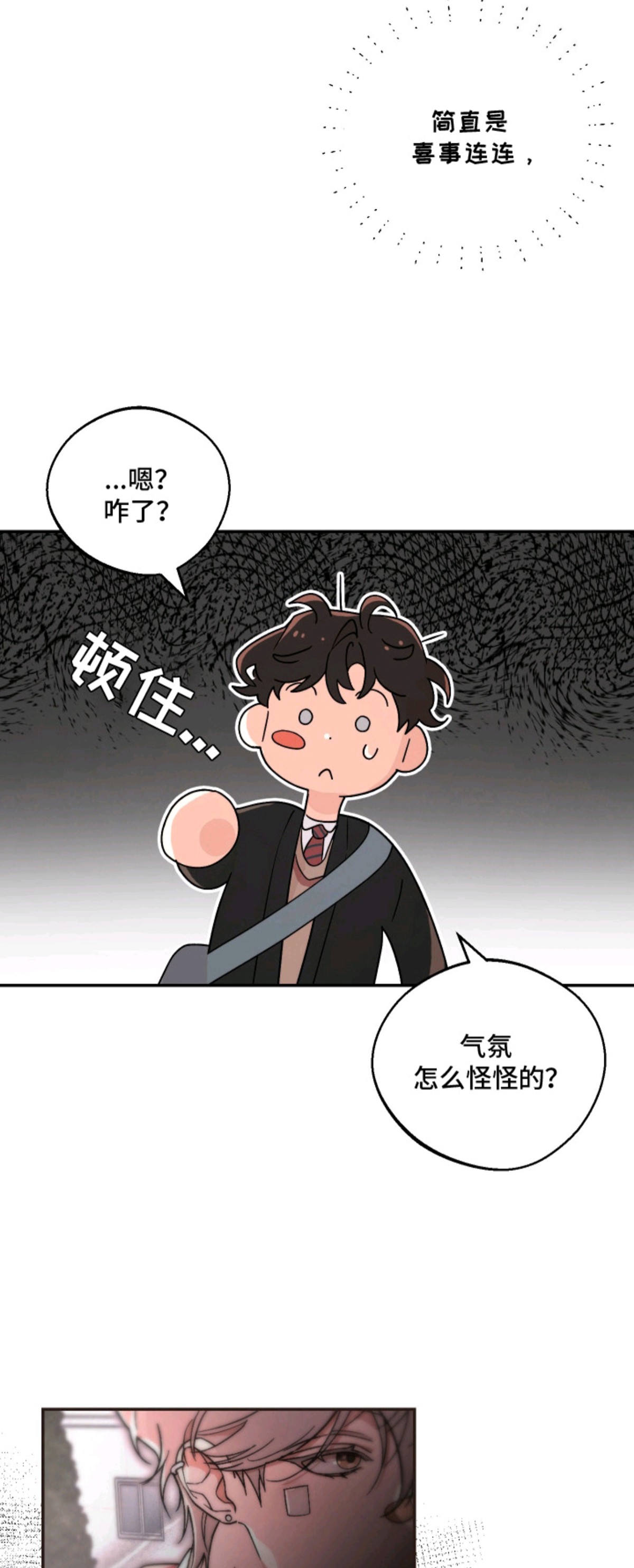 幸运熊先生 - 传闻 - 第6页