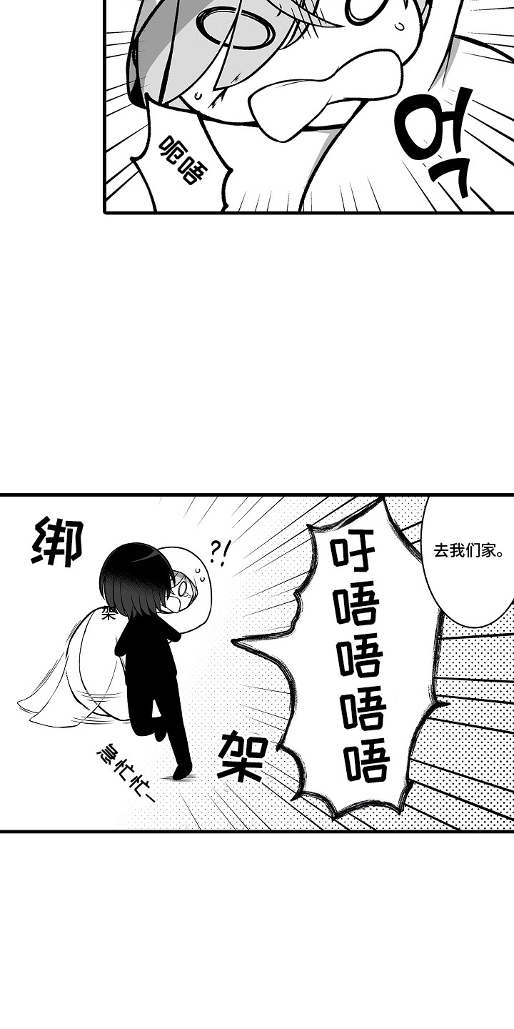 鱼缸里的恋人 - 带回家 - 第9页